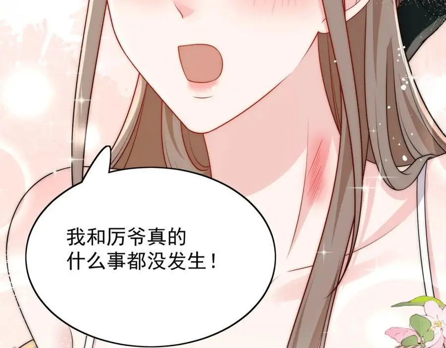 第54话你会吃醋吗 第9页