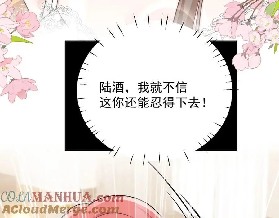 第54话你会吃醋吗 第10页