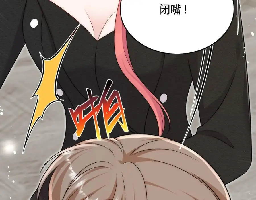 第54话你会吃醋吗 第12页