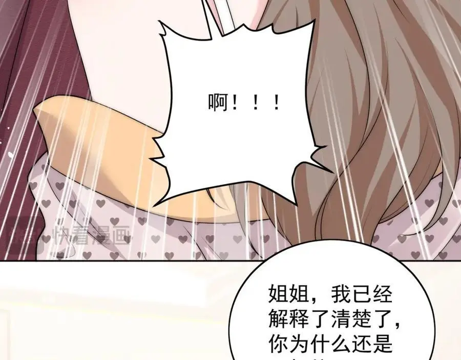 第54话你会吃醋吗 第14页