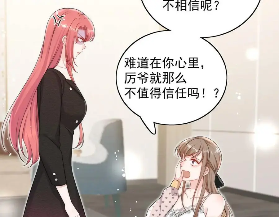 第54话你会吃醋吗 第15页