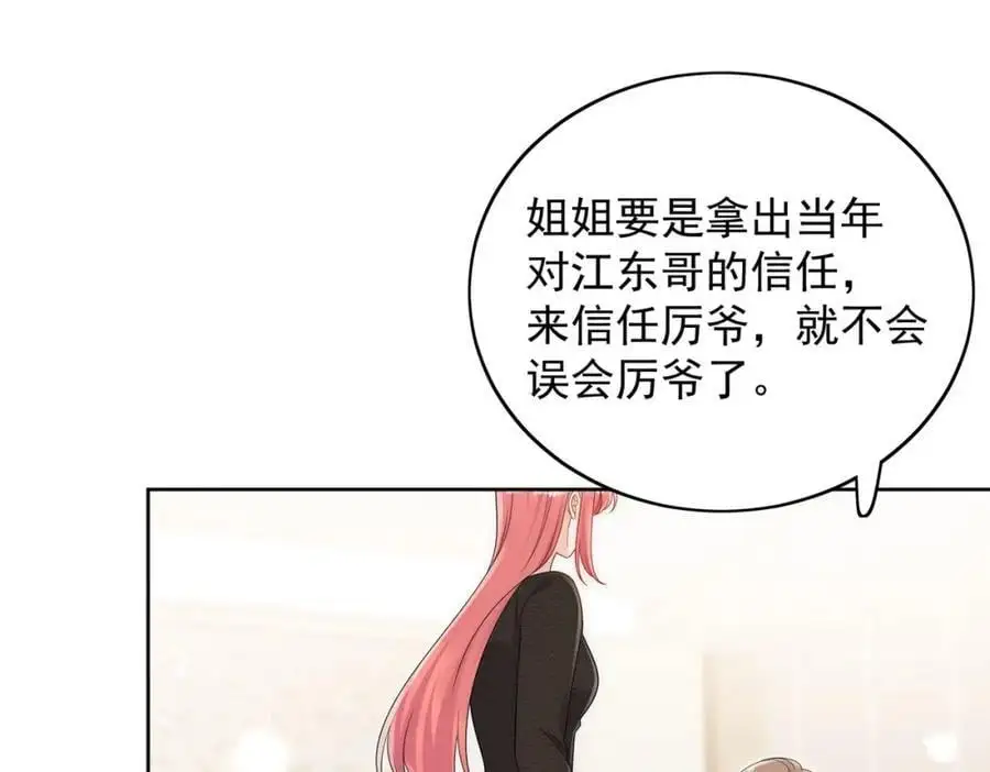 第54话你会吃醋吗 第17页