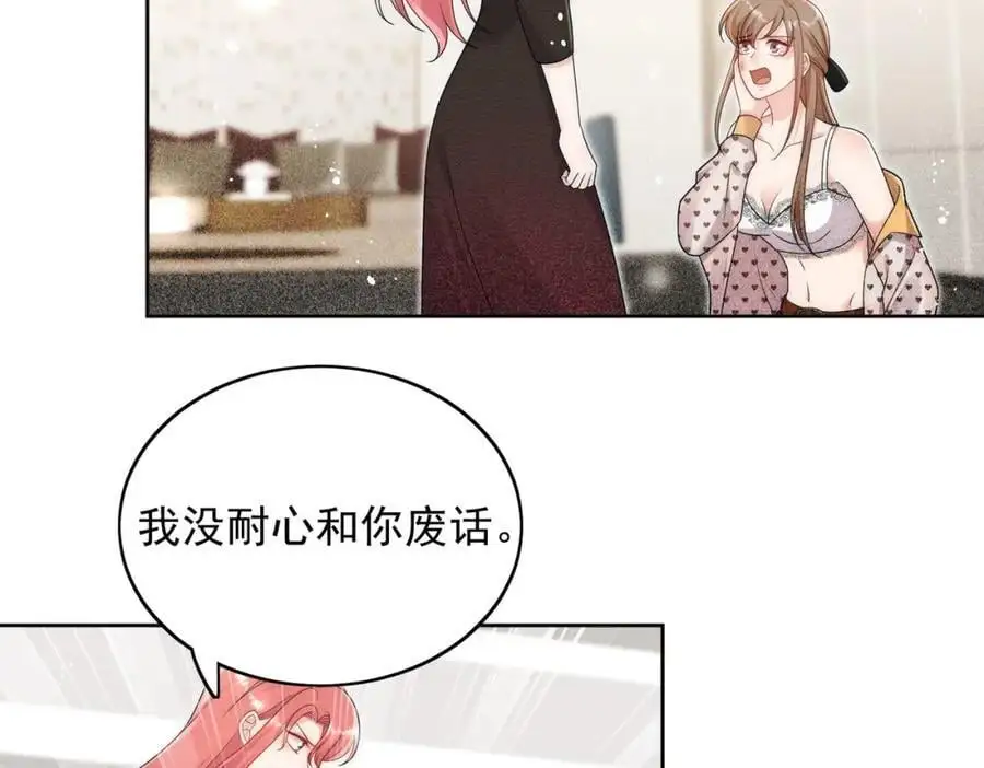 第54话你会吃醋吗 第18页