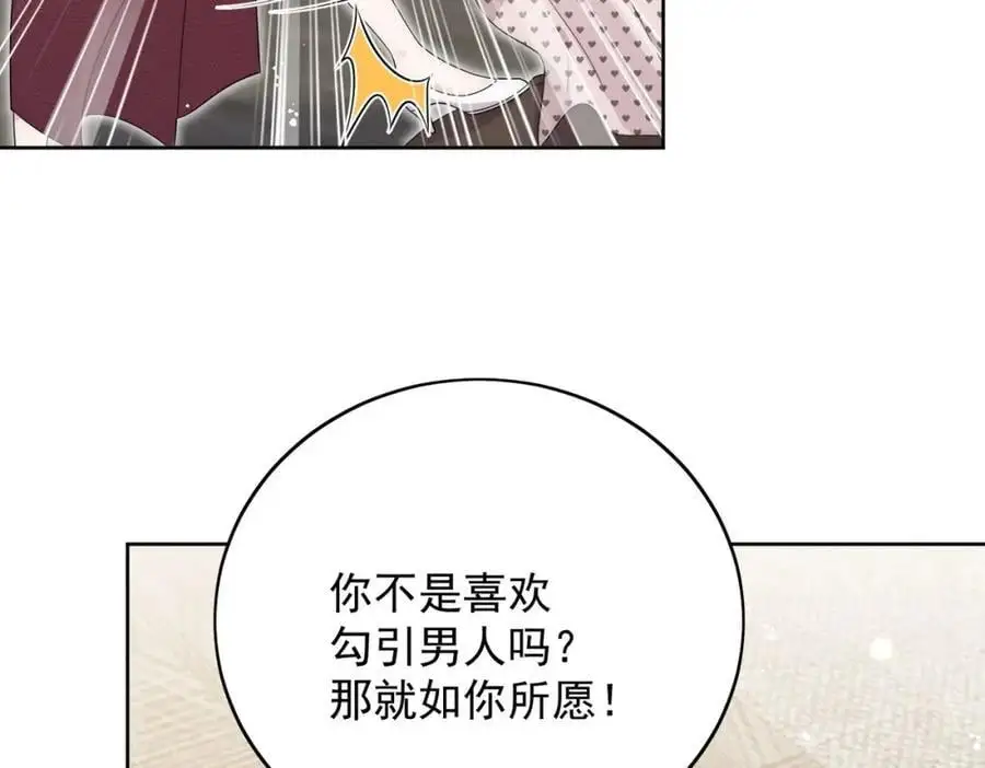 第54话你会吃醋吗 第20页