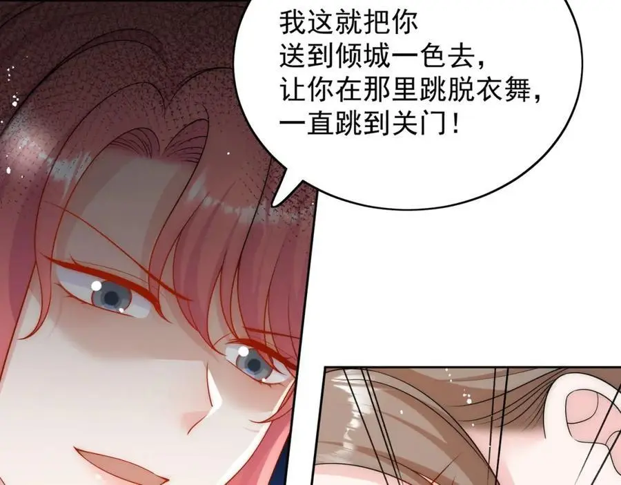 第54话你会吃醋吗 第23页