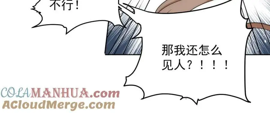 第54话你会吃醋吗 第25页