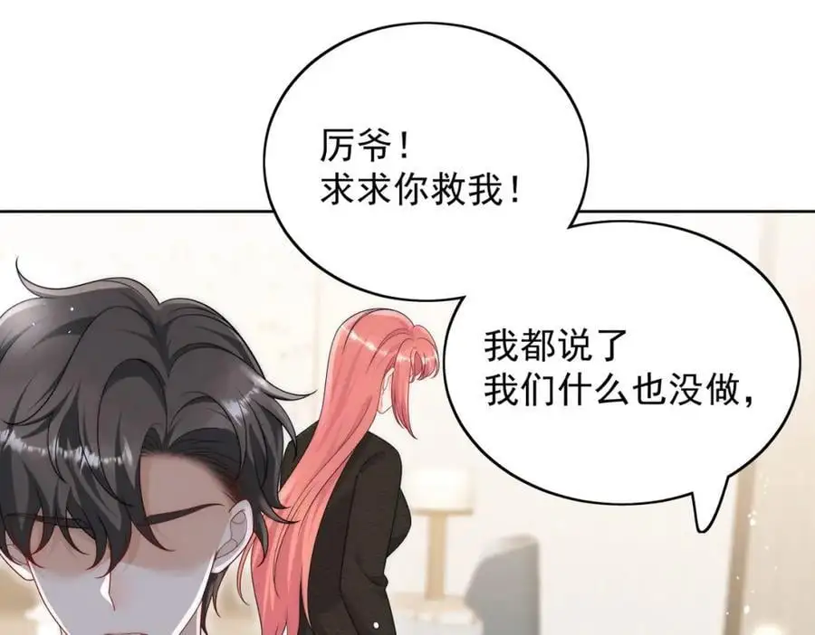 第54话你会吃醋吗 第26页