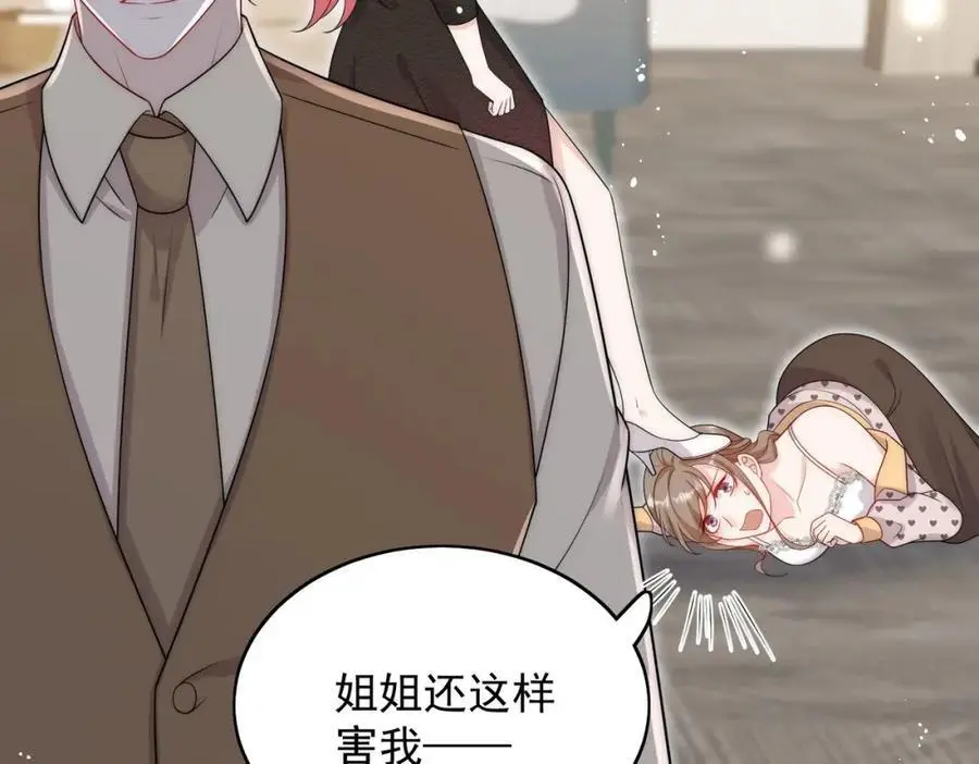 第54话你会吃醋吗 第27页