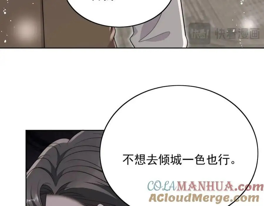 第54话你会吃醋吗 第28页