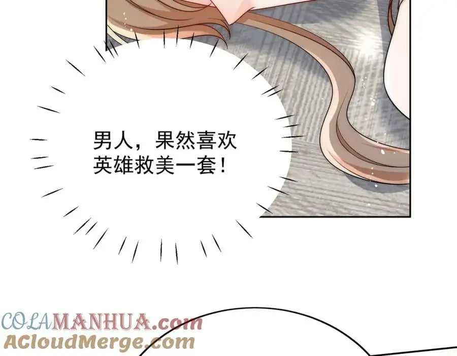 第54话你会吃醋吗 第31页