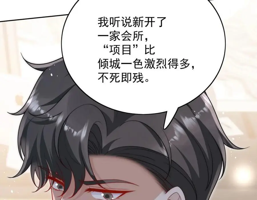 第54话你会吃醋吗 第32页