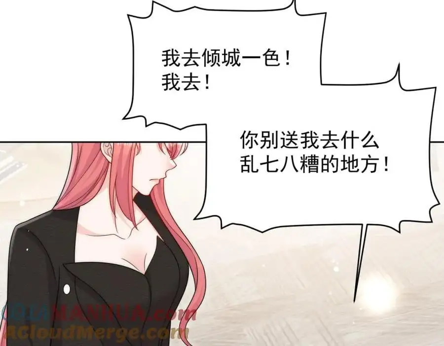 第54话你会吃醋吗 第37页