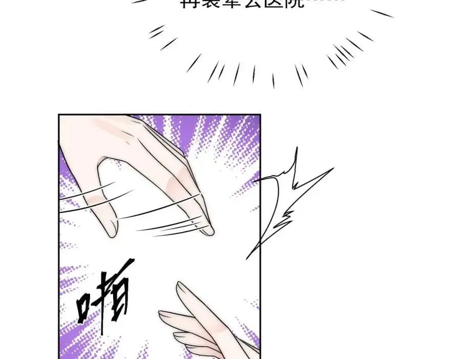 第54话你会吃醋吗 第39页