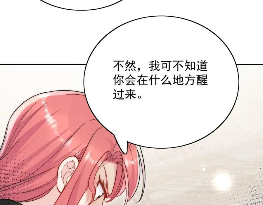 第54话你会吃醋吗 第42页