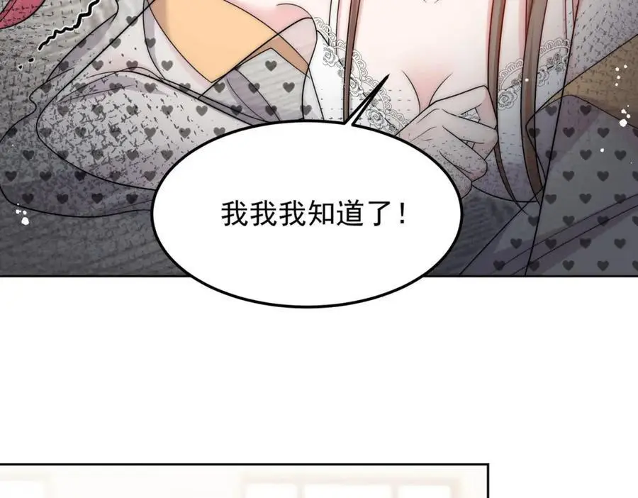 第54话你会吃醋吗 第44页
