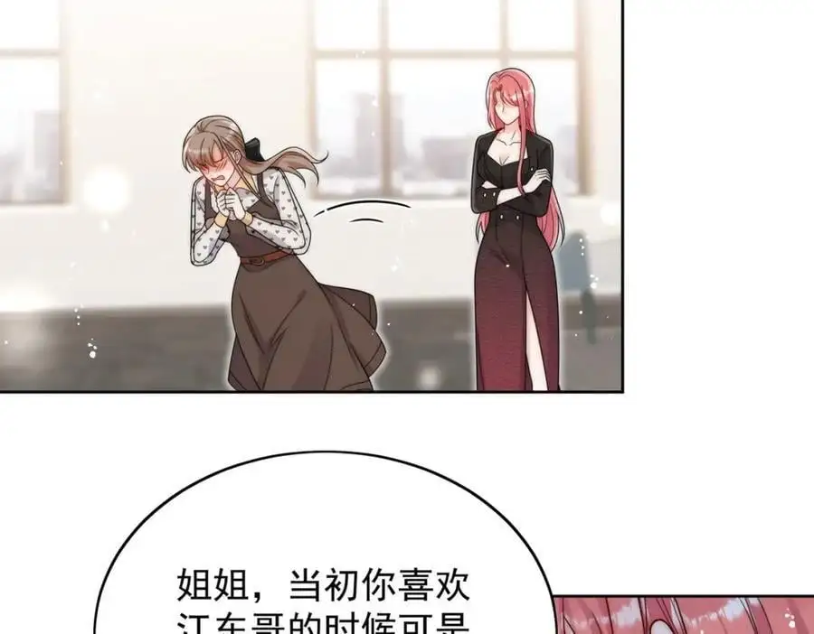 第54话你会吃醋吗 第45页