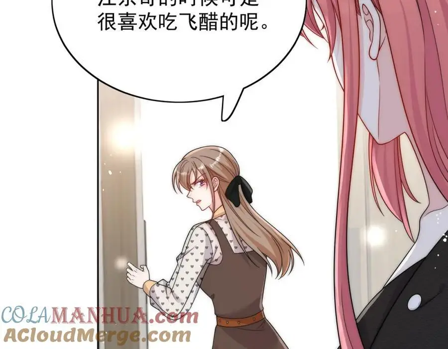 第54话你会吃醋吗 第46页