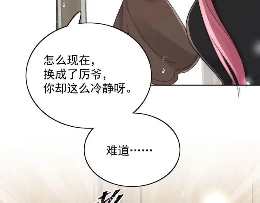 第54话你会吃醋吗 第47页