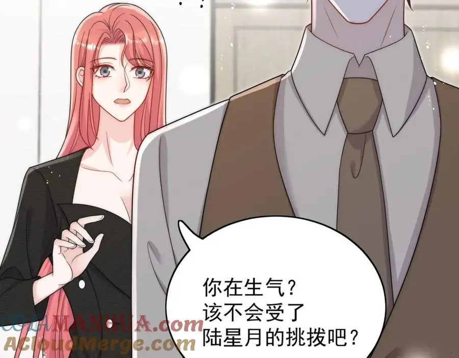 第54话你会吃醋吗 第52页