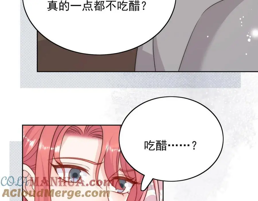 第54话你会吃醋吗 第55页