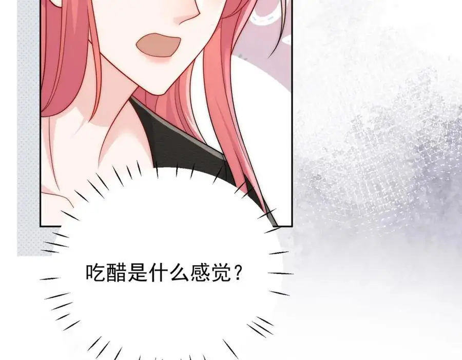 第54话你会吃醋吗 第56页