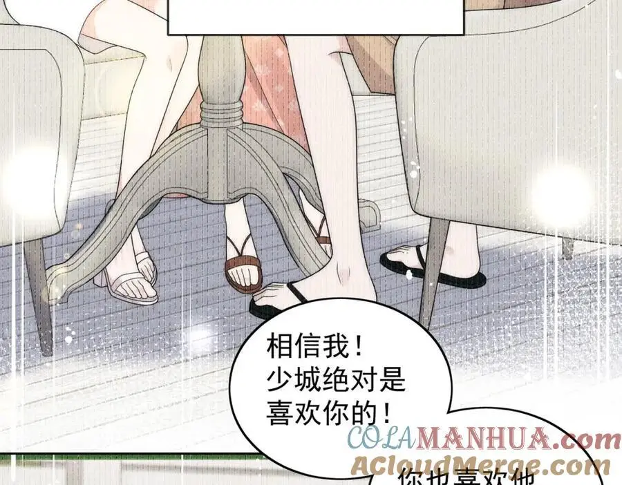 第54话你会吃醋吗 第61页