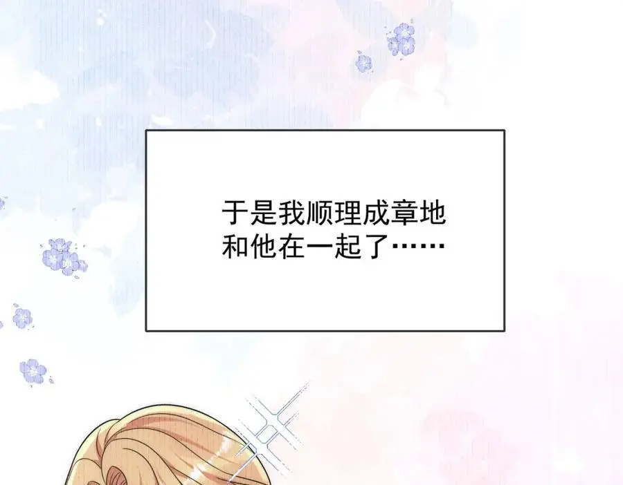 第54话你会吃醋吗 第65页