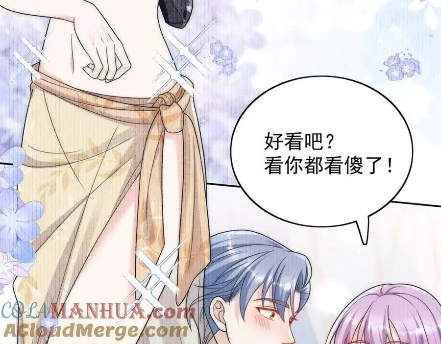 第54话你会吃醋吗 第67页