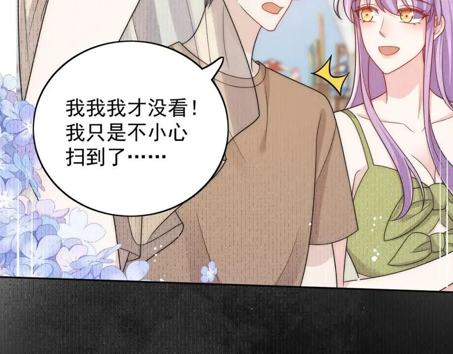 第54话你会吃醋吗 第68页