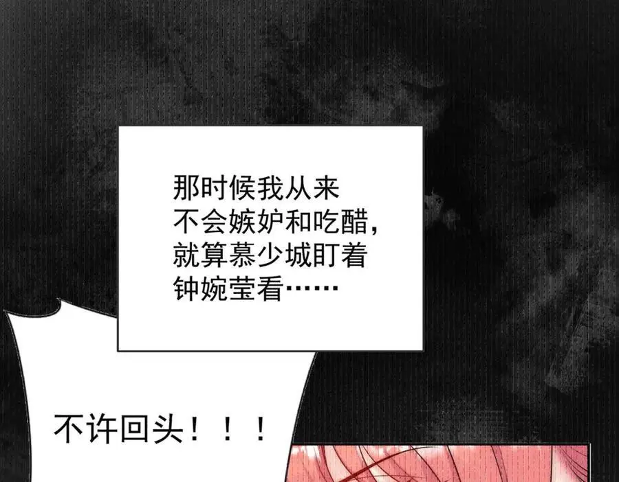 第54话你会吃醋吗 第69页