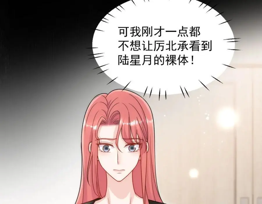 第54话你会吃醋吗 第71页