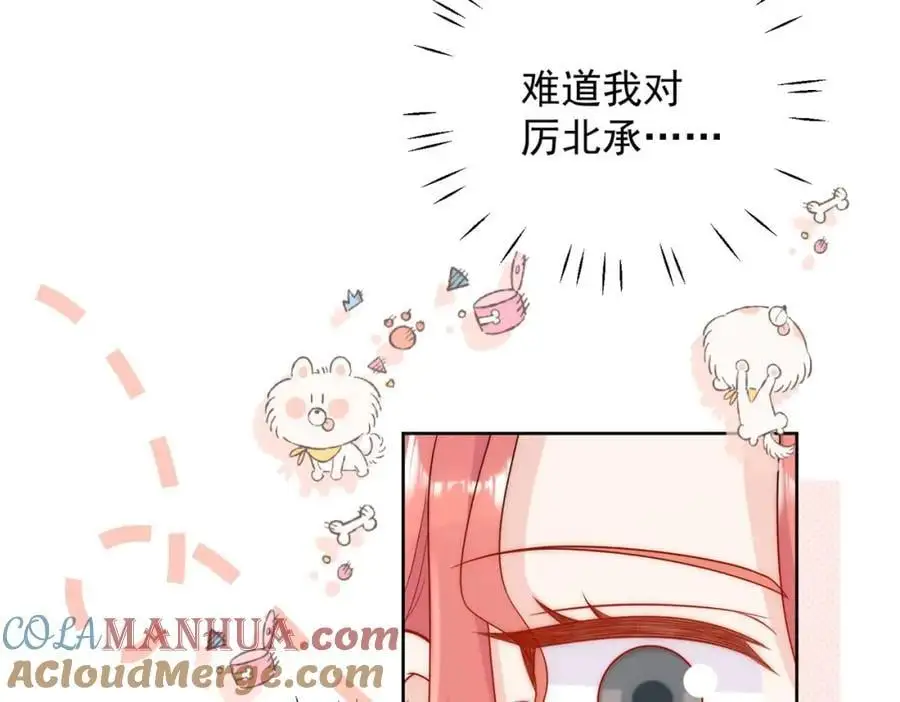 第54话你会吃醋吗 第73页