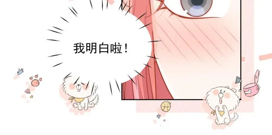 第54话你会吃醋吗 第74页
