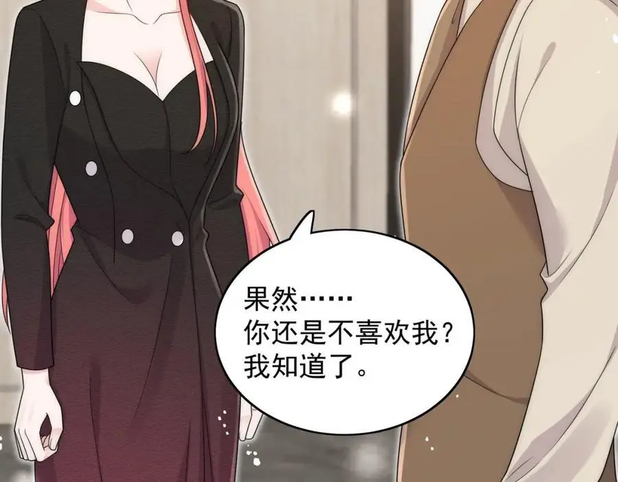 第55话我只喜欢你 第6页