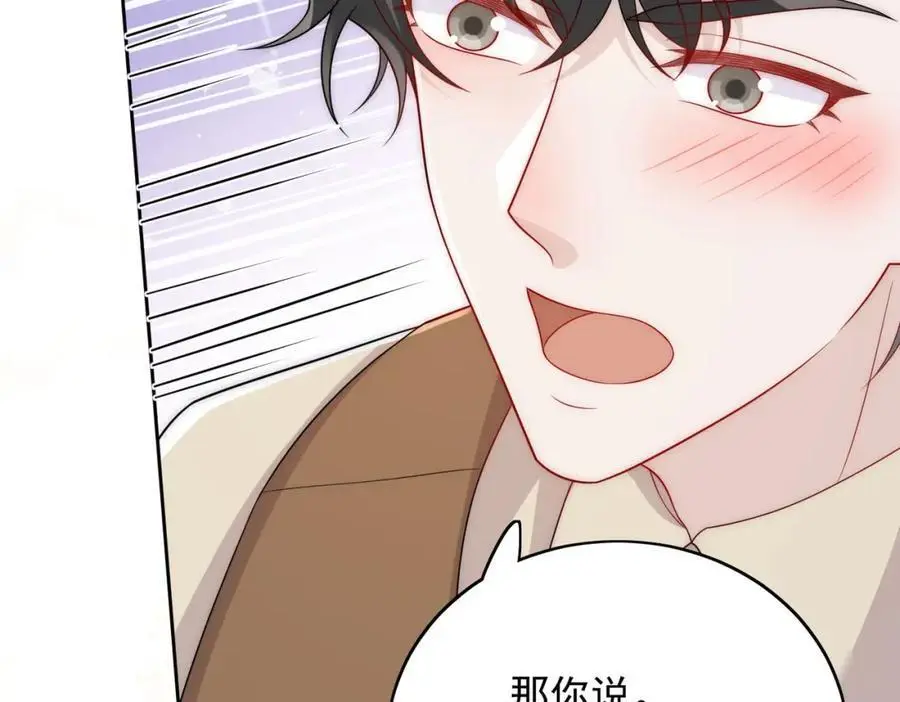 第55话我只喜欢你 第12页