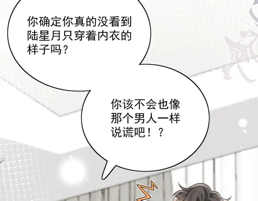 第55话我只喜欢你 第21页