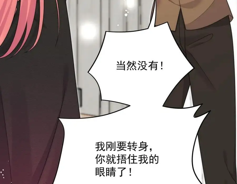 第55话我只喜欢你 第23页