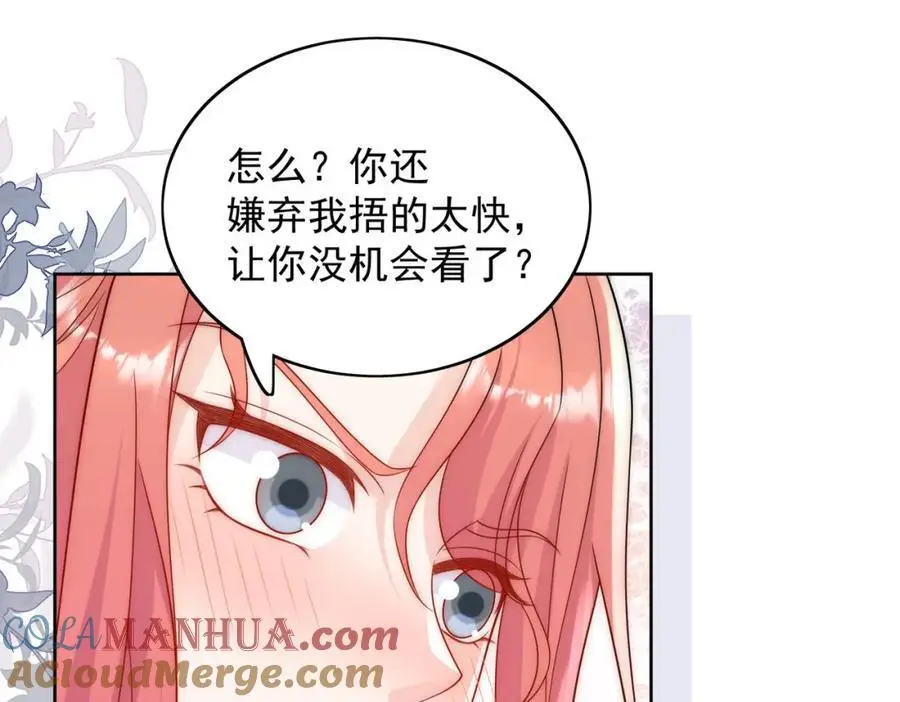 第55话我只喜欢你 第25页