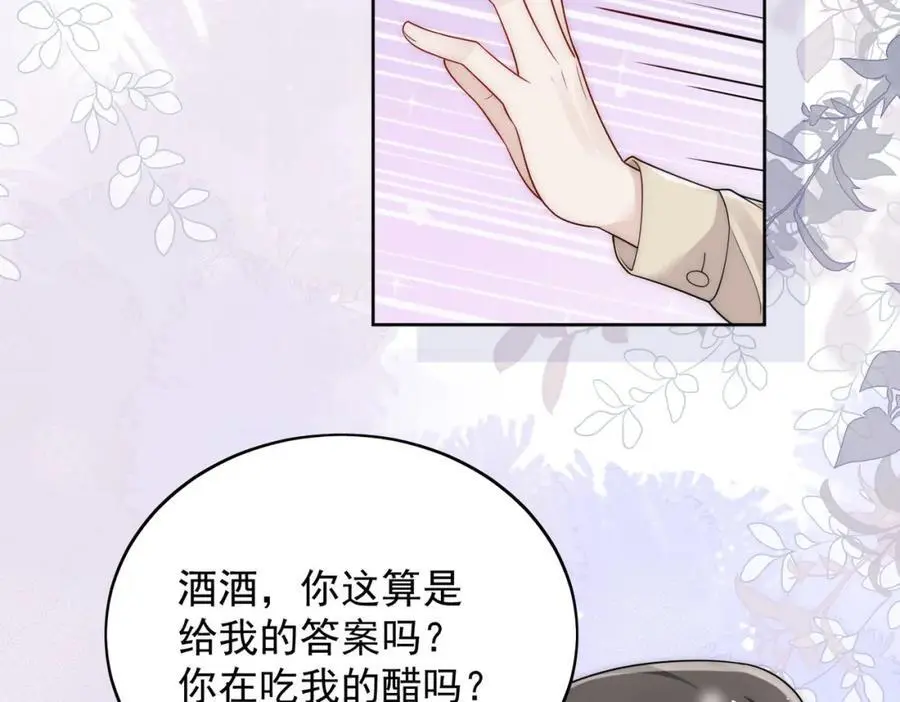 第55话我只喜欢你 第27页