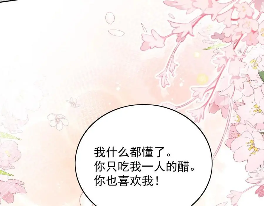 第55话我只喜欢你 第30页