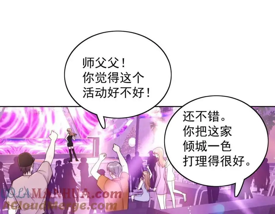 第55话我只喜欢你 第46页