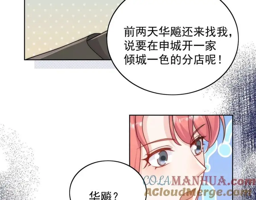 第55话我只喜欢你 第49页