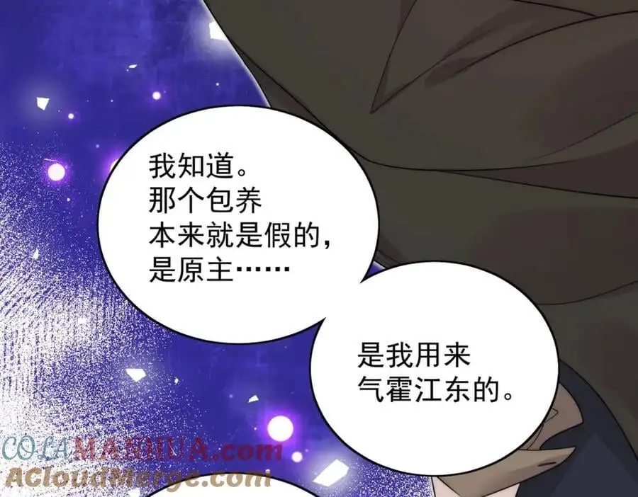 第55话我只喜欢你 第52页