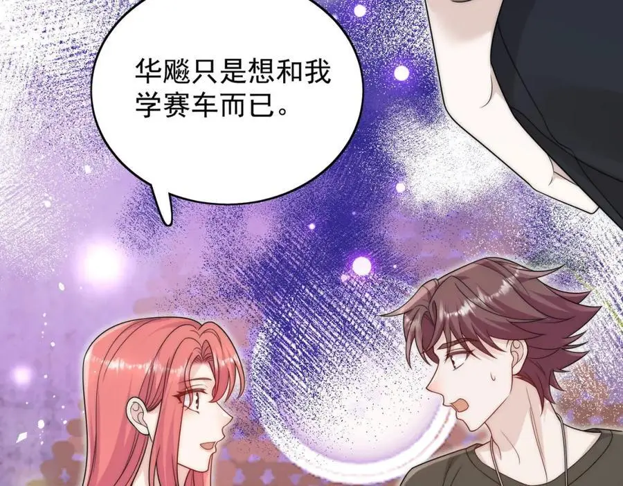 第55话我只喜欢你 第53页