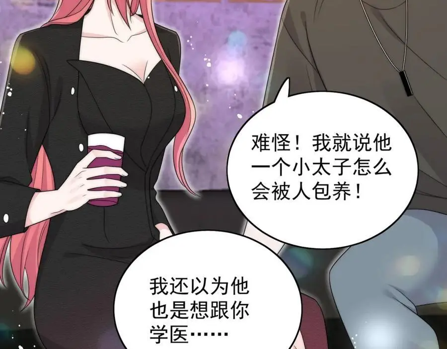 第55话我只喜欢你 第54页