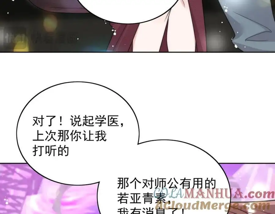 第55话我只喜欢你 第55页