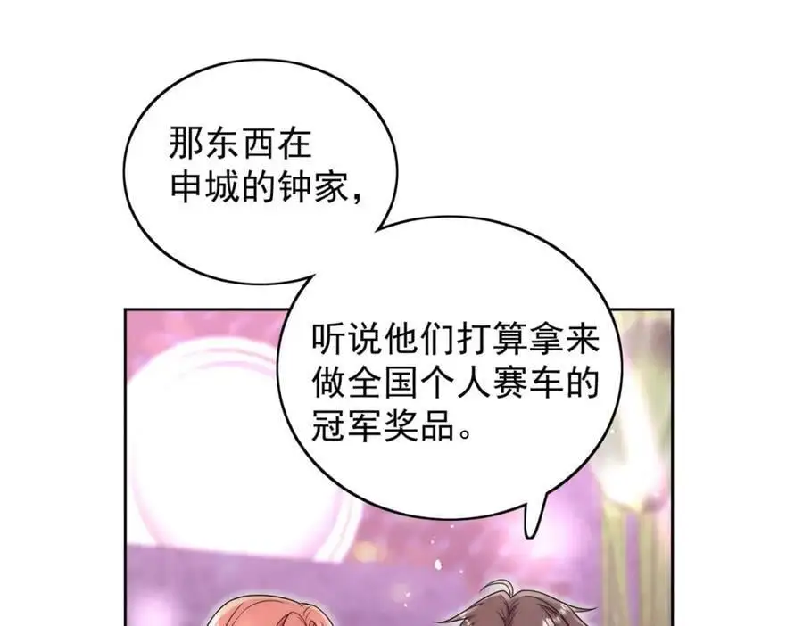 第55话我只喜欢你 第59页