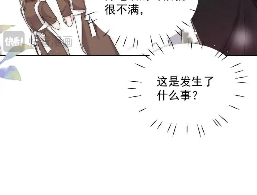 第55话我只喜欢你 第68页