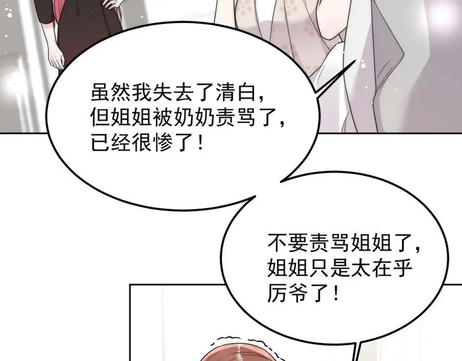 第56话谁在说谎 第20页