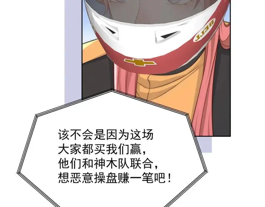 第57话赛车场上遇故人 第59页